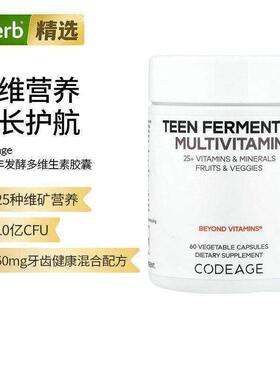Codeage青少年复合多维生素发酵矿物质健康发育