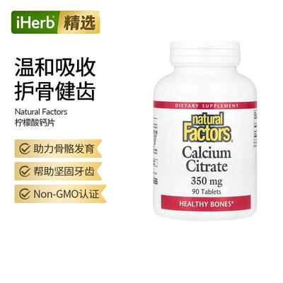 NaturalFactors柠檬酸钙片补钙中老年成人高含量骨骼牙齿健康