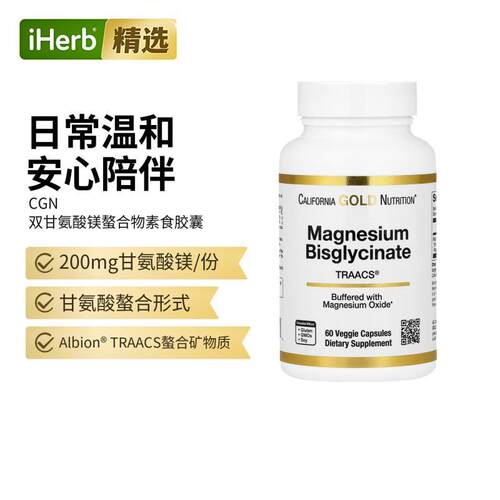 California Gold Nutrition双甘氨酸镁螯合物双来源矿物营养配方