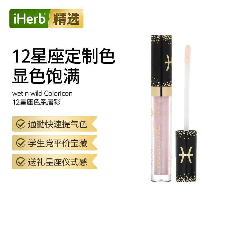 wet n wild唇彩唇釉12星座系列多色叠涂百搭口红唇部滋润保湿唇蜜