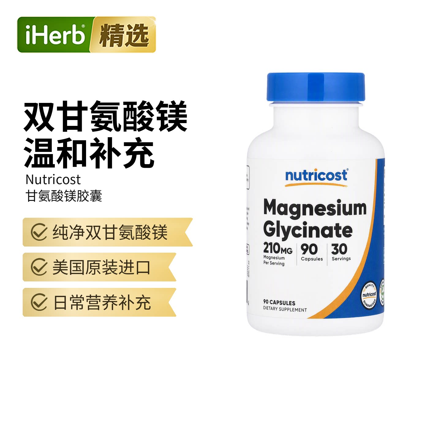 Nutricost双甘氨酸镁胶囊睡眠压力支持肌肉骨骼图片