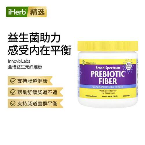 InnovixLabs美国进口全谱益生元纤维促进益生菌生长膳食纤维
