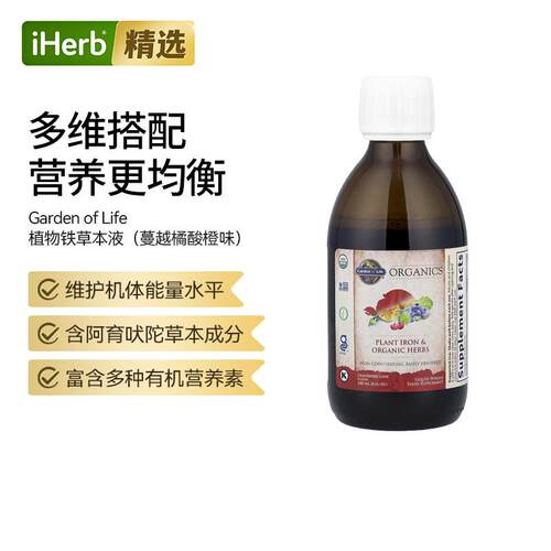 GardenofLife雀巢生命花园植物铁维生素B6B12促进铁