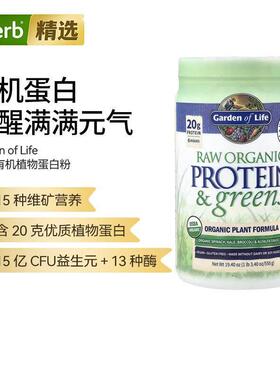 Garden of Life雀巢生命花园RAW蛋白质粉绿色食品有机植物配方