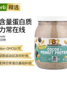 PB2Foods美国花生蛋白植物粉零糖含益生元纤维低脂低卡增肌代餐奶