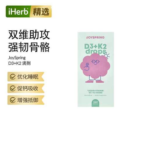 JoySpring维生素D3+K2液体维生素滴剂2岁以上儿童促钙骨骼健康