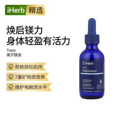 Trace露那辛离子镁液体补充剂放松肌肉矿物质补充电解质