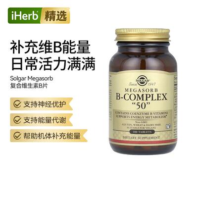 Solgar索尔加 Megasorb B-Complex 
