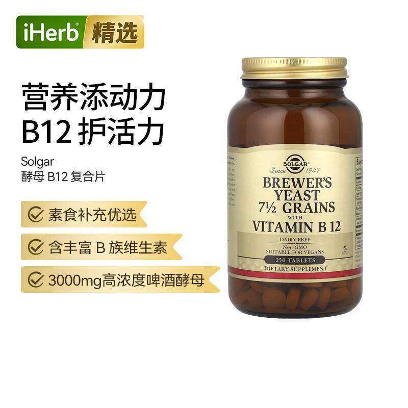 Solgar天然啤酒酵母片高浓度B族维生素膳食纤维肠胃食欲代谢