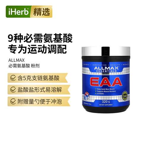 ALLMAX氨基酸肌肉训练恢复健身运动表现力维持身体能量锻炼