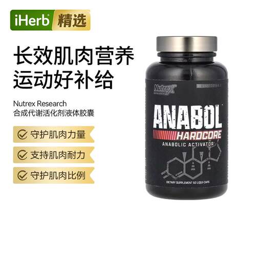 Nutrex Research Anabol 代谢活化剂液体胶囊