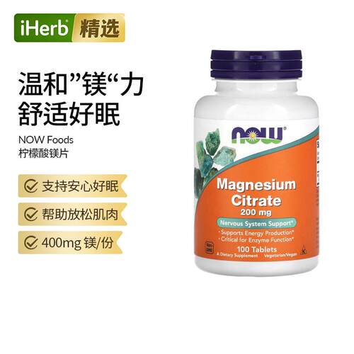 NowFoods诺奥非转基因柠檬酸镁片肌肉睡眠帮助活力