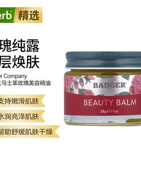 Badger有机大马士革玫瑰美容精油面部颈部滋养保湿修护舒缓润泽干