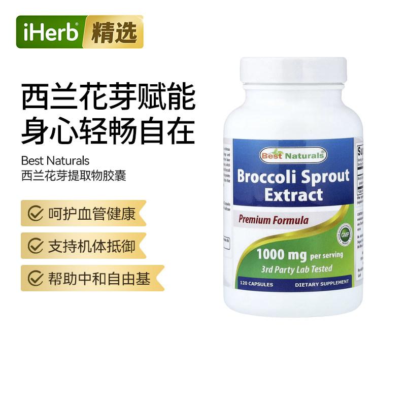 BestNaturals西兰花芽天然提取物含萝卜硫素支持肝脏健康代谢图片