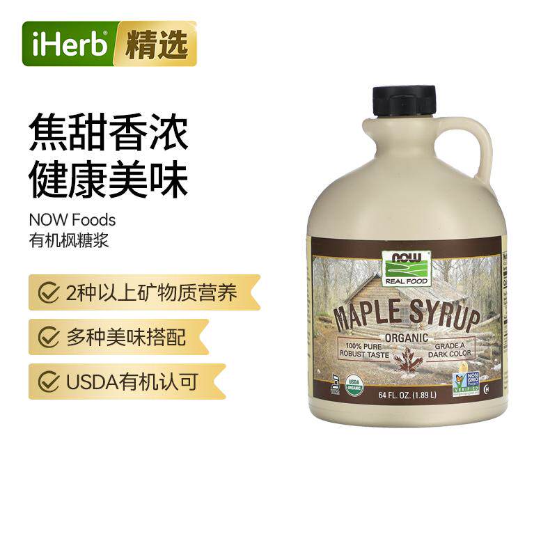NowFoods诺奥枫糖浆进口天然咖啡饮品健康烘焙自然香甜