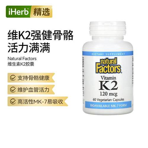 Natural Factors维生素K2胶囊帮助钙维持骨骼健康