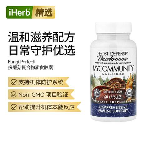 Host Defense MyCommunity17种多蘑菇复合物机体抵抗能量补充