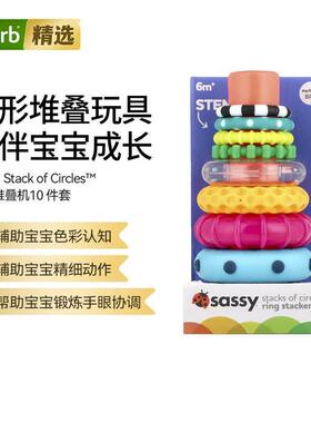 Sassy Stack of Circles环形堆叠机辅助宝宝锻炼认知