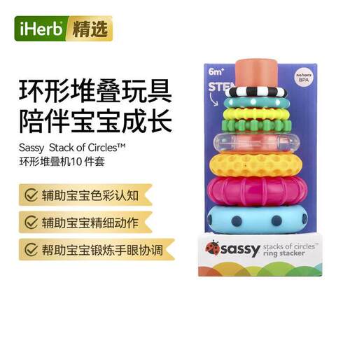 Sassy Stack of Circles环形堆叠机辅助宝宝锻炼认知