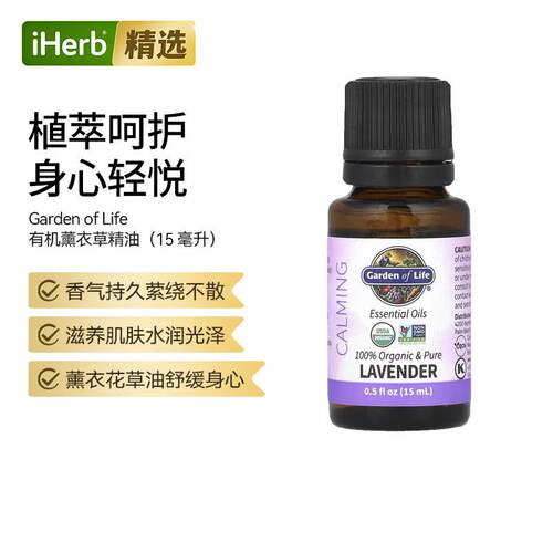 GardenofLife雀巢生命花园薰衣草舒缓心绪精油植萃护肤肌肤水润