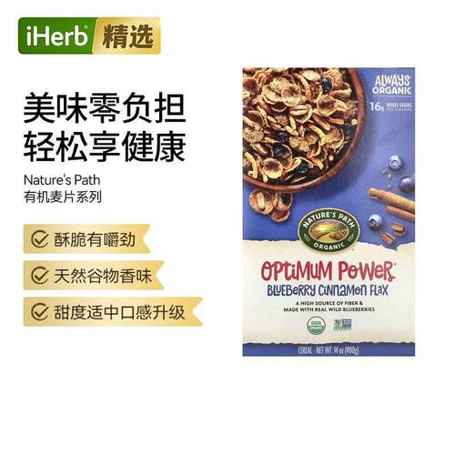 Nature'sPath有机麦片谷物系列多味早餐健身高膳食纤维植物蛋白