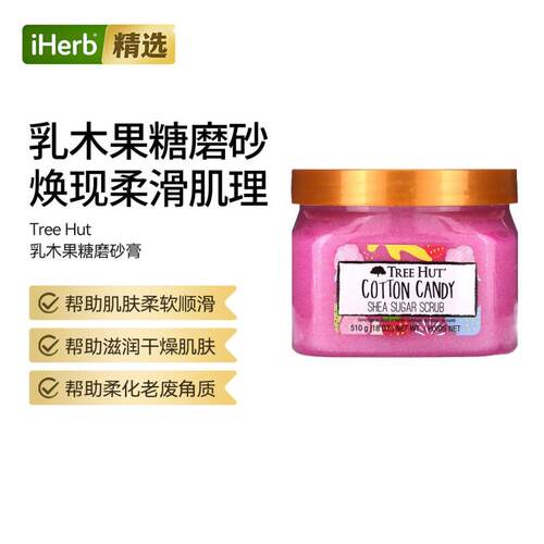 TreeHut树屋乳木果磨砂膏温和去角质滋润保湿清爽留香全身可用