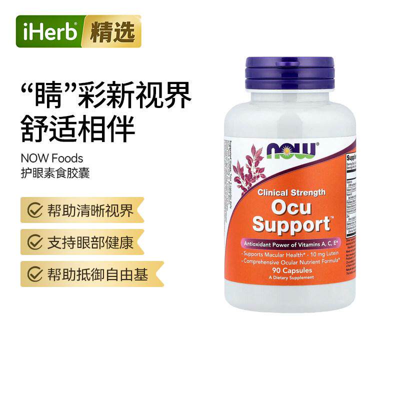 NOW诺奥叶黄素胶囊胡萝卜素眼睛健康养护补充营养