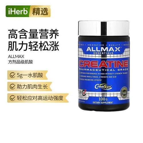 ALLMAX肌酸粉专业优效全纯微粉化一水肌酸健身耐力爆发增肌运动锻