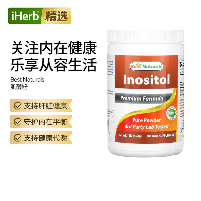 BestNaturals美国进口肌醇粉支持肝脏细胞健康情绪头发呵护