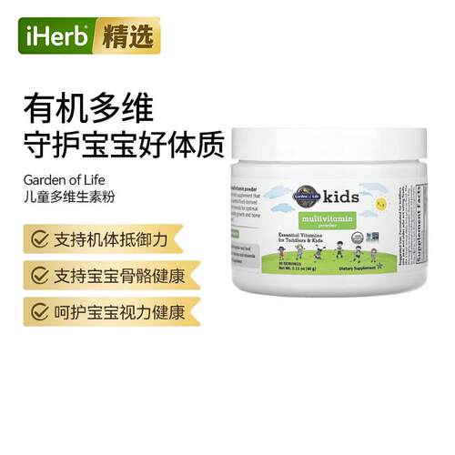 Garden of Life雀巢生命花园儿童多维生素粉宝宝骨骼视力健康
