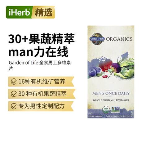 Garden of Life雀巢生命花园男士复合多维生素能量精力男性健康