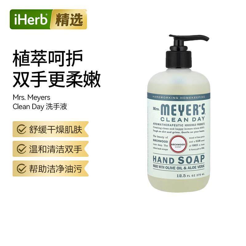 MrsMeyers梅耶太太洗手液无甲醛天然芦荟草本提取护手干燥油污洁