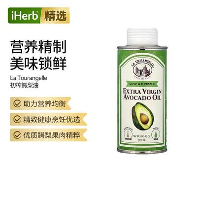 LaTourangelle高级初榨鳄梨油即食方便速食进口懒人快手夜宵免煮