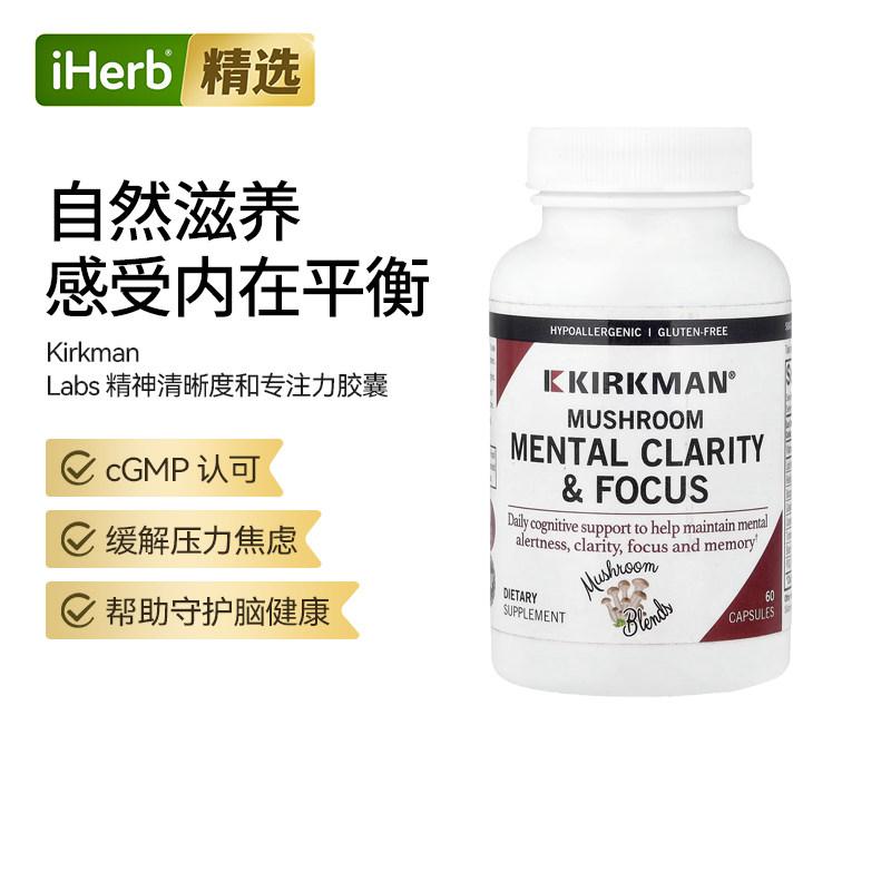 KirkmanLabs蘑菇提取物混合胶囊猴头菇假马齿苋灵芝协同记忆帮助