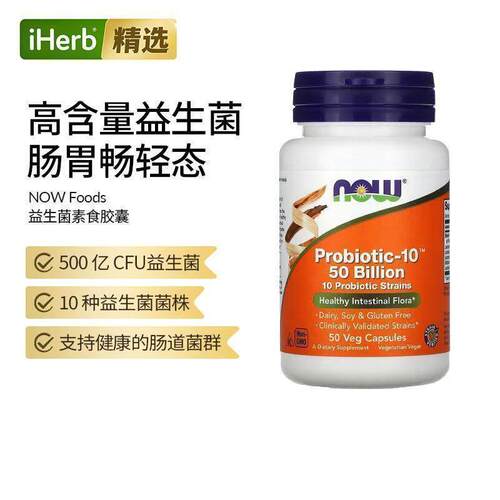 Now诺奥成人益生菌胶囊美国进口10种活性益生菌修护呵护肠道帮助