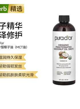 Pura D'or分馏椰子油中链甘油三酯椰子精华全身护肤护发天然保湿