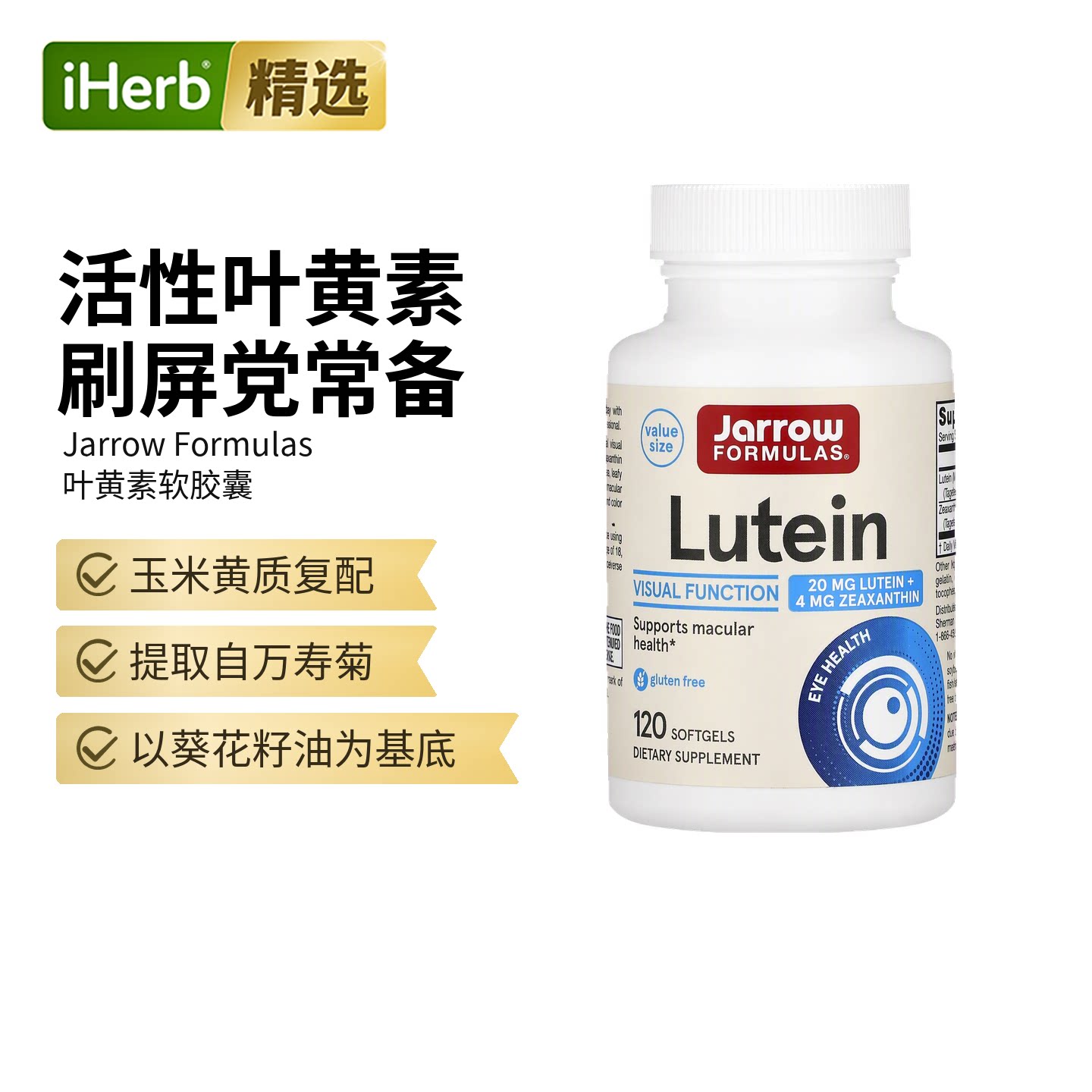 Jarrow Formulas杰诺叶黄素胶囊玉米黄质成人眼疲眼睛视功能健康图片