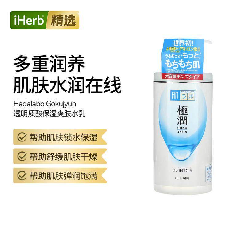 Hadalabo日本肌研透明质酸保湿爽肤水乳清爽质地四季保湿爽肤乳