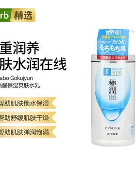 Hadalabo日本肌研透明质酸保湿爽肤水乳清爽质地四季保湿爽肤乳