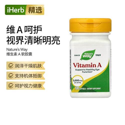 Nature'sWay然萃维维生素A胶囊眼夜盲眼帮助眼疲劳呵护