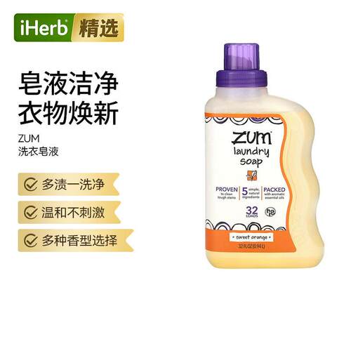 ZUM,Zum Clean芳香洗衣皂液乳香草高度浓缩不刺激肌肤多效清洁