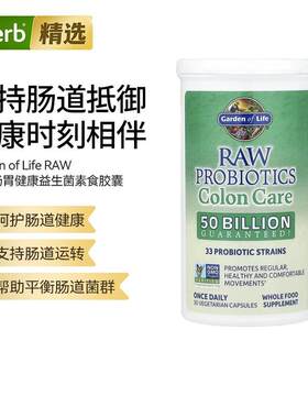 Garden of Life雀巢生命花园支持肠胃健康33种益生菌素食胶囊