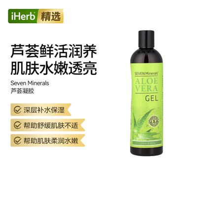Seven Minerals芦荟凝胶深层补水保湿