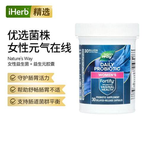 Nature'sWay女性益生菌益生元双向内环境日常温和私密呵护