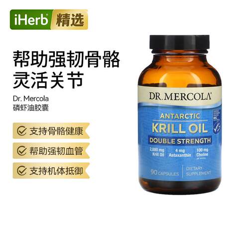 Mercola博士磷虾油双倍功效虾青素支持心脑关节健康磷脂形态