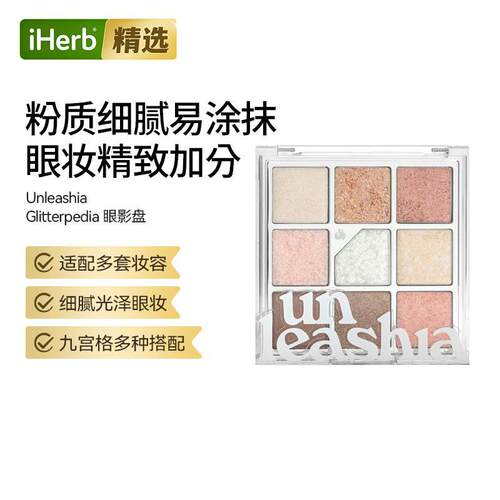 Unleashia闪亮百科全书眼影盘打造自然妆容不脱妆防水防汗