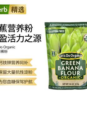 Let's Do Organic青香蕉粉搭配果汁奶昔冰沙钙铁钾多种营养补充肠