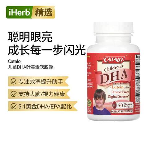 CATALO儿童DHA叶黄素软胶囊Omega3鱼类配方大脑健康青少年成长