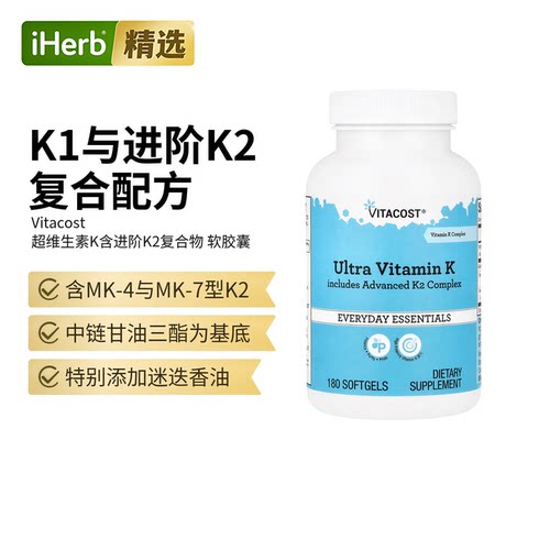 Vitacost超维生素K包含进阶K2复合物维生素 K2 MK7餐前温暖岁月