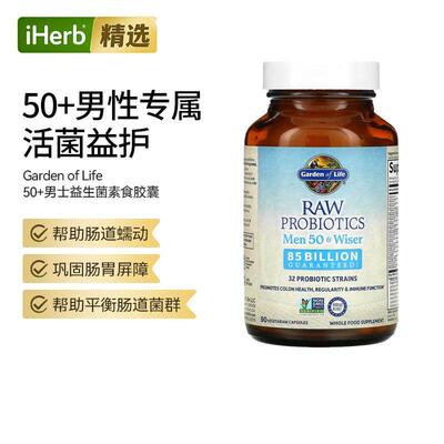 GardenofLife雀巢生命花园肠道蠕动帮助健康男士益生菌平衡